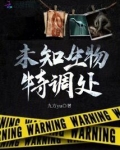 神秘生物见闻录