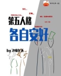 第五人格：各自安好