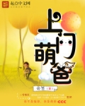 上门萌爸