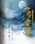 一剑霜寒