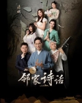邻家诗话(第11话):《清明》