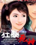 网游之狂暴死神