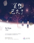 肖想已久了