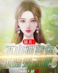 徒儿:下山祸害你未婚妻去吧