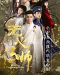 无心法师