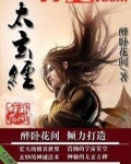 太玄经