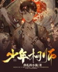 少年相师