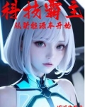 科技霸主从新能源车开始