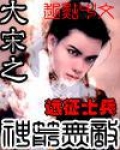 大宋之神箭无敌