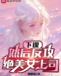 下班，女上司想成为我女仆