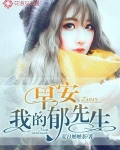 早安,我的郁先生