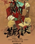 断狱