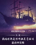 海贼:戴维琼斯是恐怖幽灵号船长