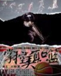 掌控美职篮