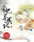 大明宫：帝妃养成记