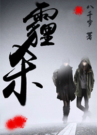 霾杀（gl末世）