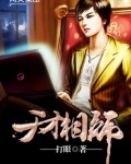 天才相师