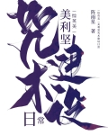 [综英美]美利坚咒术建设日常