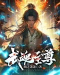 武魂至尊