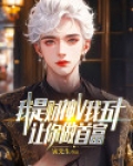 我是财神,V我五十让你做首富