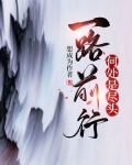 一路前行何处是尽头