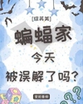 [综英美]蝙蝠家今天被误解了吗？
