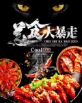 美食大暴走