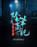 阴商笔记:我只收大凶之物
