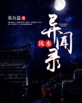 民间风水奇谭