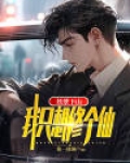 妖孽下山，我只想修个仙！