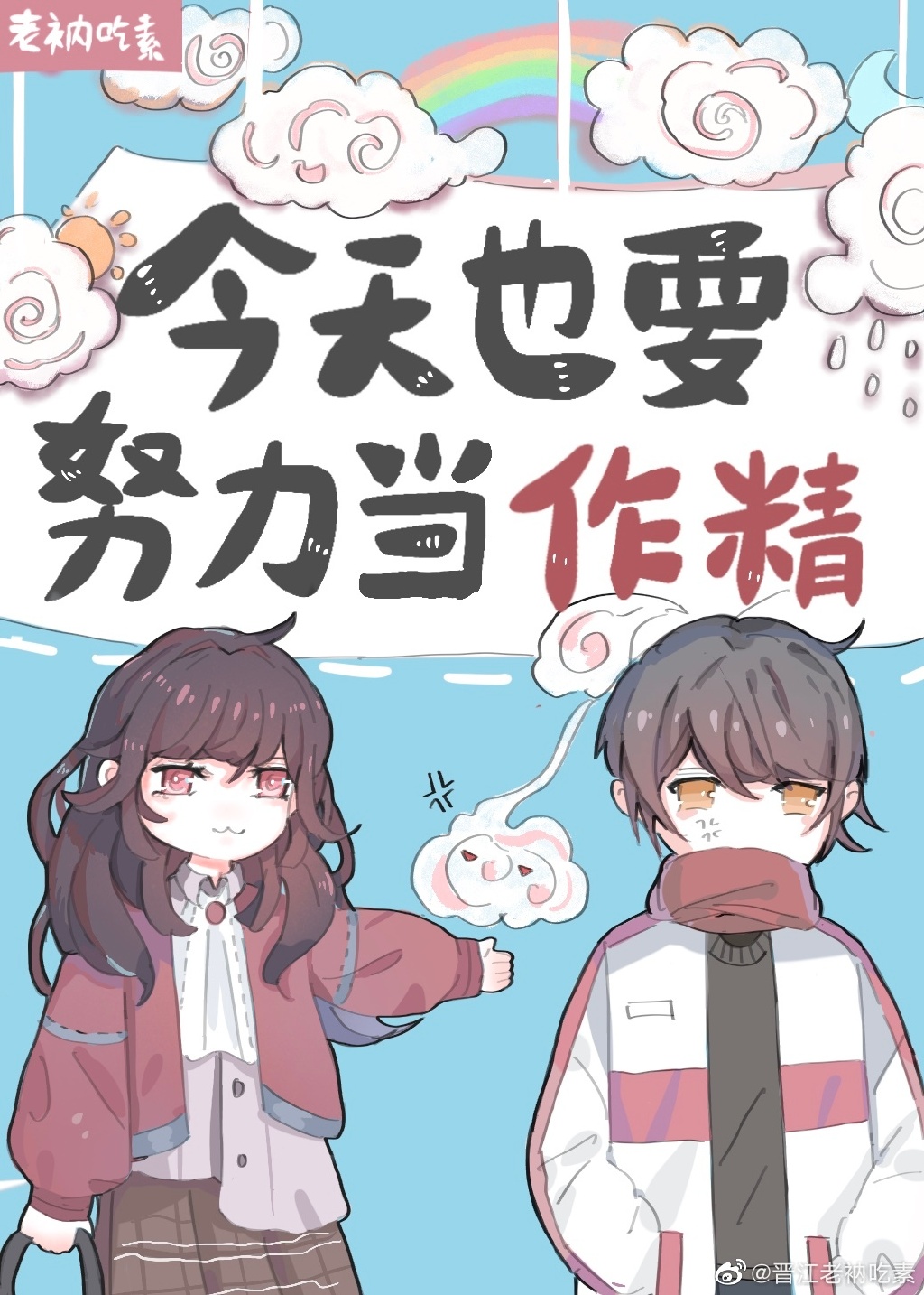 花样作死秀
