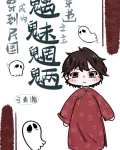 穿到民国成为魑魅魍魉之主[穿书]