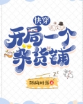 快穿:开局一个杂货铺