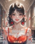 回到小时候，签到系统从天而降