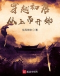 穿越初唐从上吊开始