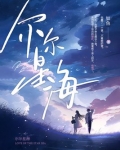 尔尔星海