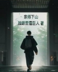 宗师下山之夫人小姐别爱我