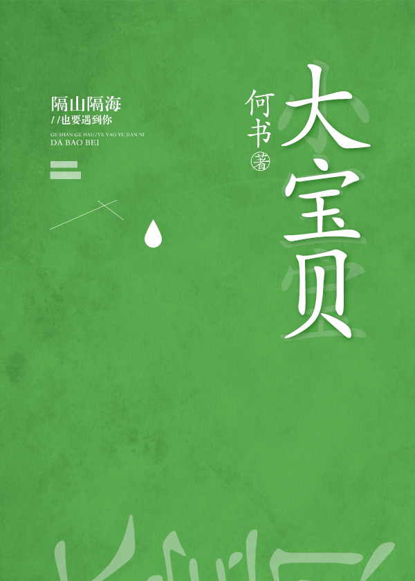 大宝贝刘禹彤资料