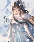 长明公主