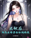 出狱后，绝色未婚妻疯狂倒贴我