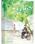 于春日热吻
