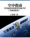 空中指南:中国成功发射系列导航卫星