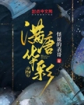 满唐华彩