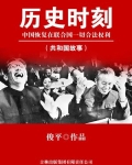 历史时刻:中国恢复在联合国一切合法权利