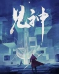 见神