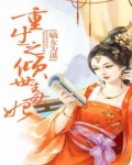 嫡女为谋:重生之倾世毒妃