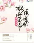废材逆袭:冰山王爷倾城妃