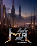 卜筑