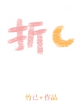 折月亮