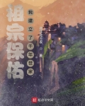 祖宗保佑:我建立了千年世家